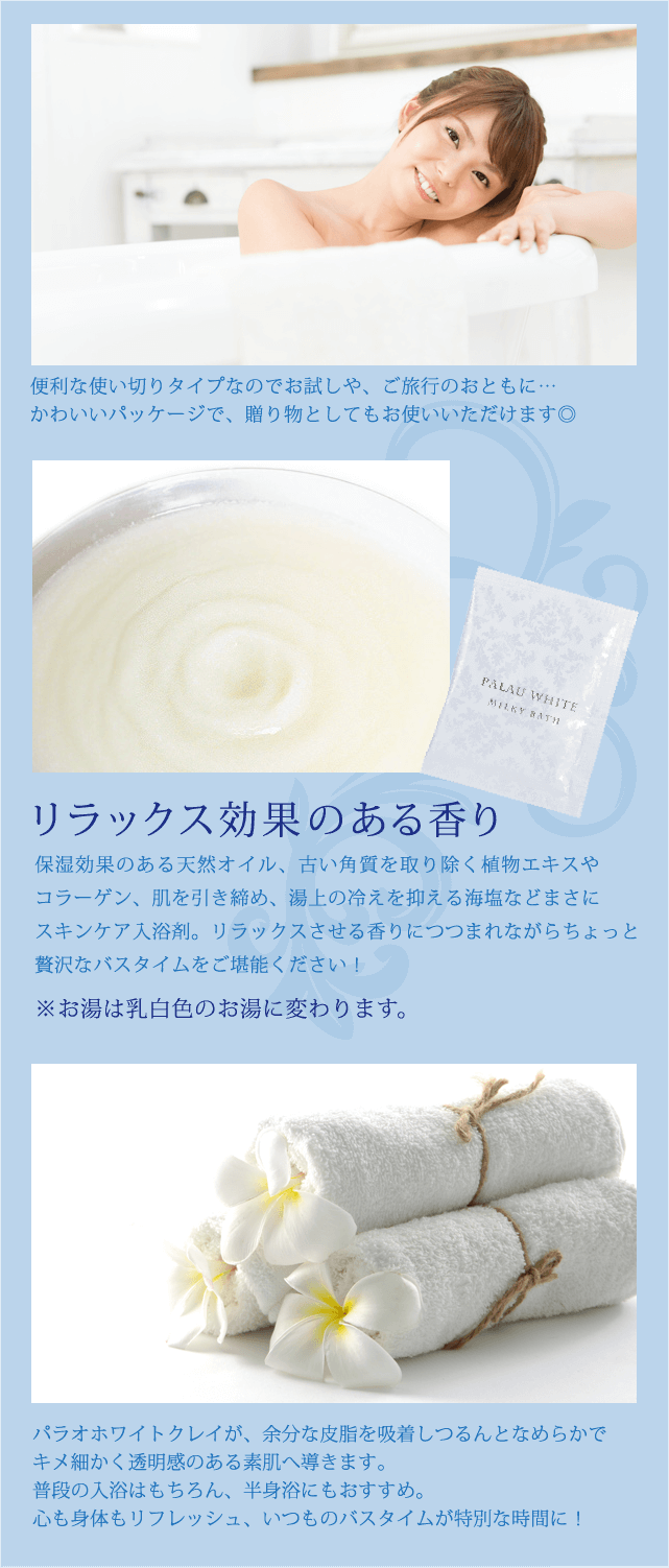 パラオホワイト【PALAU WHITE】公式通販サイト / パラオホワイト