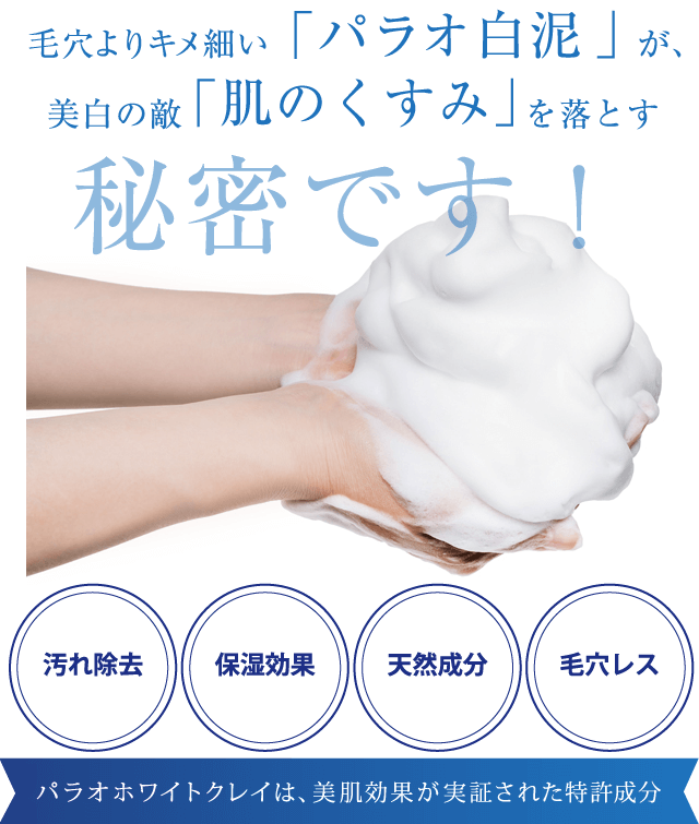 パラオホワイト【PALAU WHITE】公式通販サイト / パラオホワイト