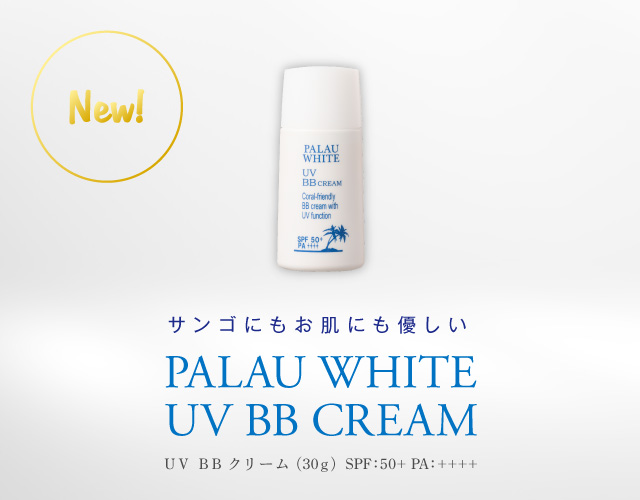 パラオホワイト【PALAU WHITE】公式通販サイト